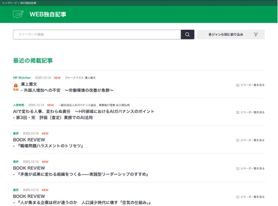 WEB独自記事の画面イメージ