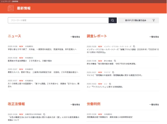 最新情報の画面イメージ