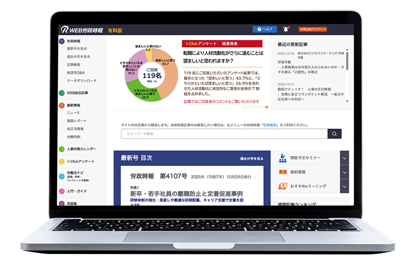 WEB労政時報の画面イメージ